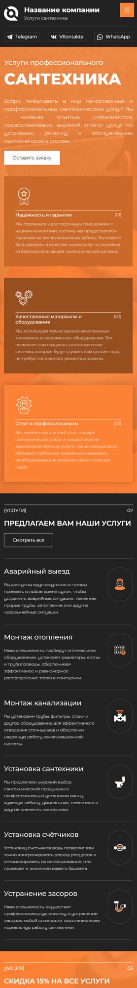 Готовый Сайт-Бизнес № 5855369 - Сантехнические услуги (Мобильная версия)