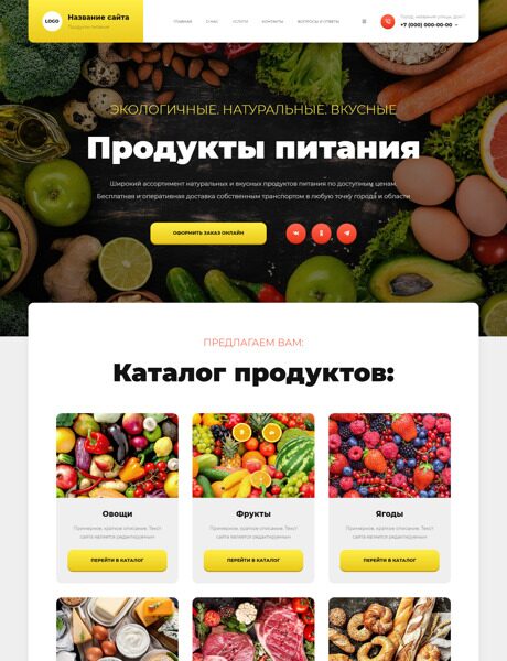 Готовый Сайт-Бизнес № 5858615 - Продукты питания (Превью)