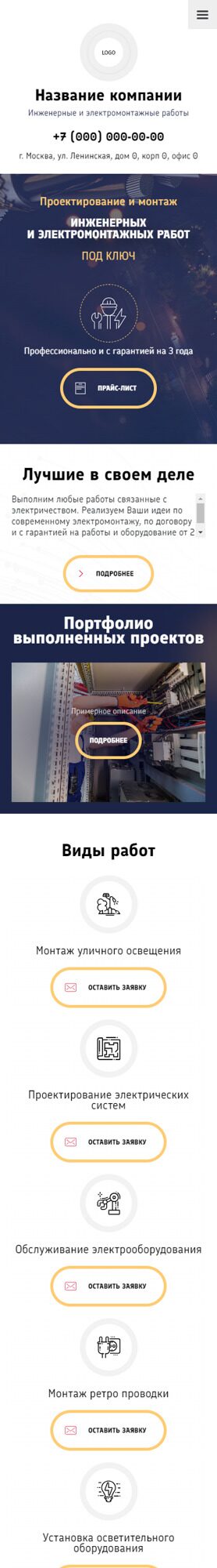 Готовый Сайт-Бизнес № 5863176 - Инженерные, электромонтажные работы (Мобильная версия)