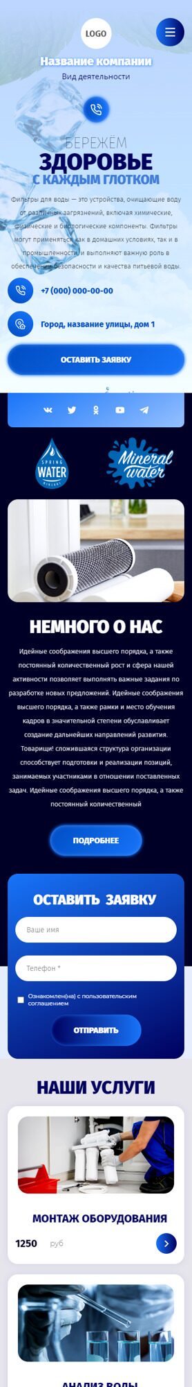 Готовый Сайт-Бизнес № 5882159 - Оборудование для очистки воды (Мобильная версия)