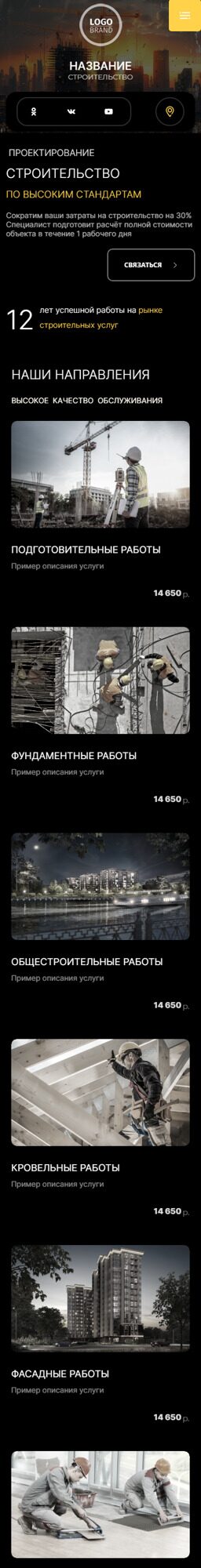 Готовый Сайт-Бизнес № 5883455 - Строительство зданий и сооружений (Мобильная версия)