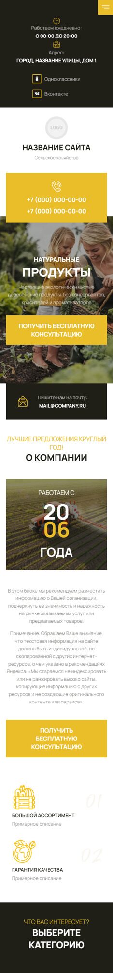 Готовый Сайт-Бизнес № 5886662 - Сельское хозяйство (Мобильная версия)