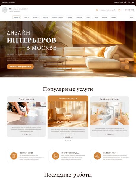 Готовый Сайт-Бизнес № 5901362 - Дизайн интерьеров (Превью)