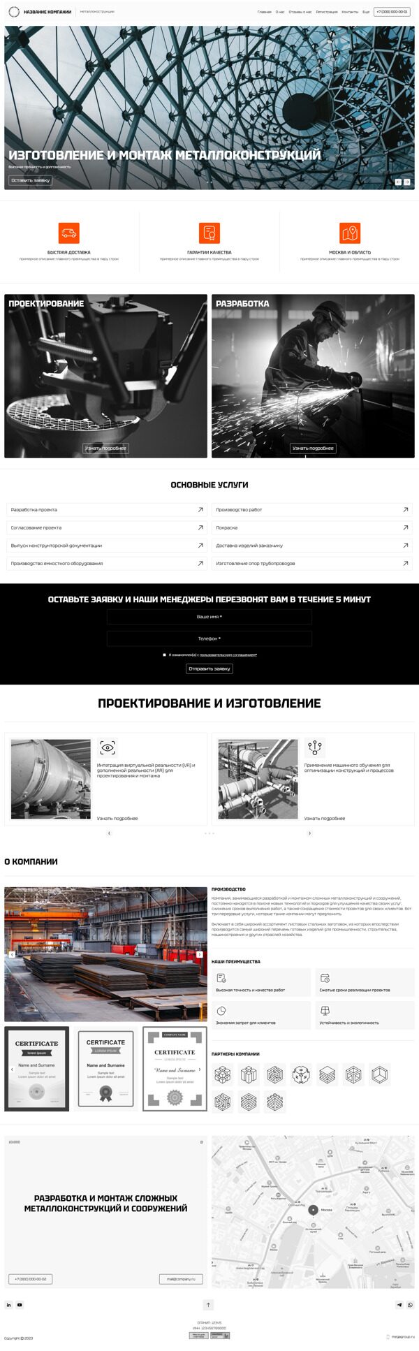 Готовый Сайт-Бизнес № 5902592 - Металлоконструкции и ангары (Десктопная версия)