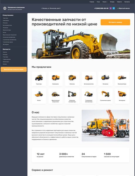 Готовый Сайт-Бизнес № 5903250 - Сайт запчастей для спецтехники (Десктопная версия)