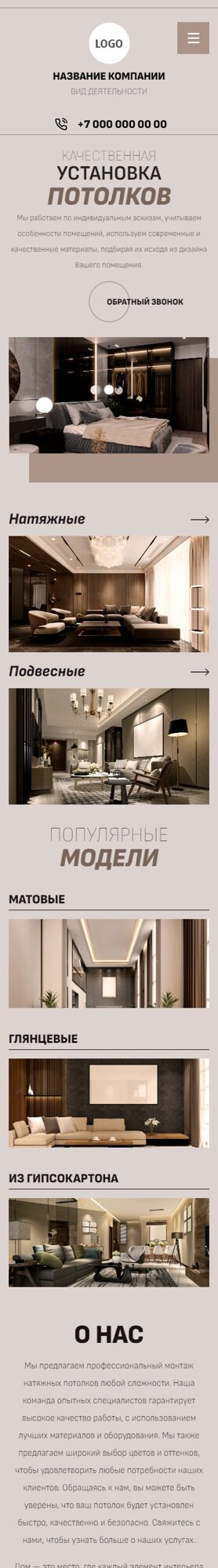 Готовый Сайт-Бизнес № 5904157 - Продажа и монтаж потолков (Мобильная версия)