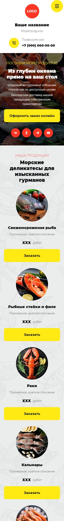 Готовый Сайт-Бизнес № 5905082 - Рыба и морепродукты (Мобильная версия)