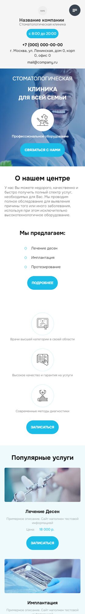 Готовый Сайт-Бизнес № 5905369 - Стоматологическая клиника (Мобильная версия)