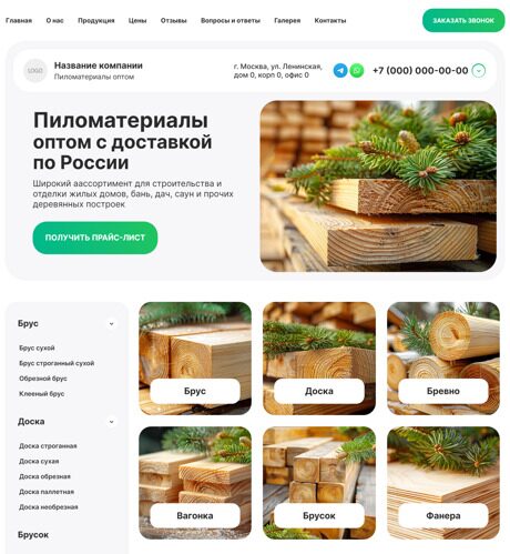 Готовый Сайт-Бизнес № 5910590 - Сайт пиломатериалов (Десктопная версия)