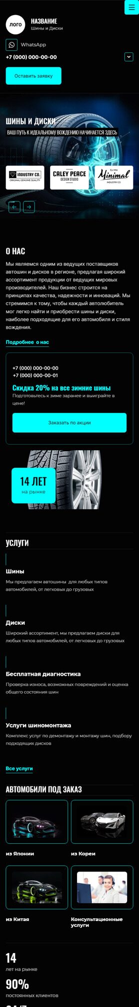 Готовый Сайт-Бизнес № 5919577 - Шины и Диски (Мобильная версия)