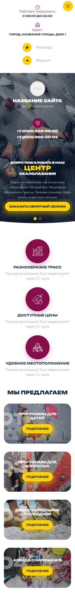 Готовый Сайт-Бизнес № 5923299 - Центр скалолазания, скалодром (Мобильная версия)