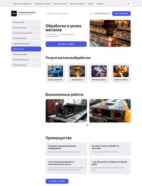 Готовый Сайт-Бизнес № 5938460 - Сайт металлообработки (Десктопная версия)
