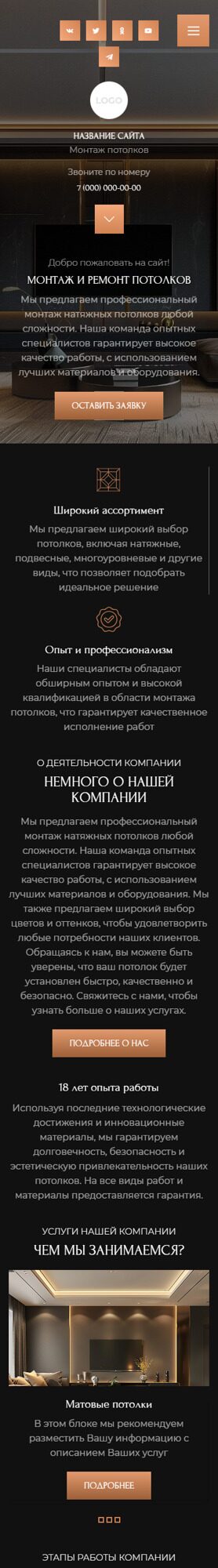 Готовый Сайт-Бизнес № 5961010 - Продажа и монтаж потолков (Мобильная версия)