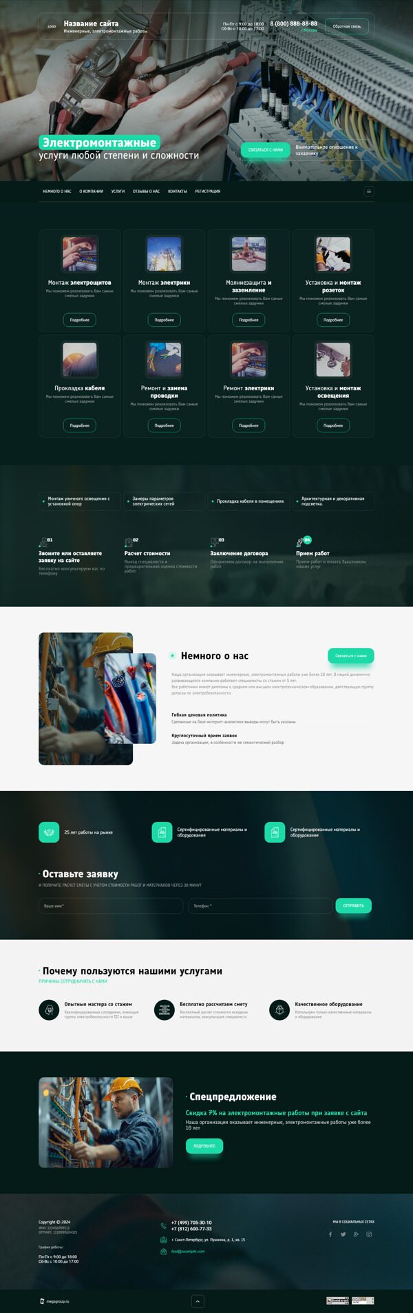 Готовый Сайт-Бизнес № 5965706 - Электромонтажные работы (Десктопная версия)