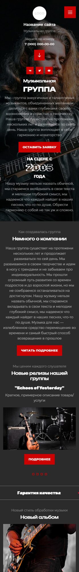 Готовый Сайт-Бизнес № 5967911 - Сайт для музыкальной группы (Мобильная версия)