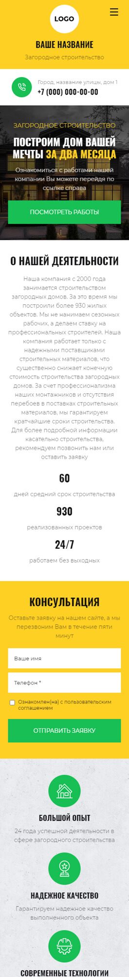 Готовый Сайт-Бизнес № 5969274 - Загородное строительство (Мобильная версия)