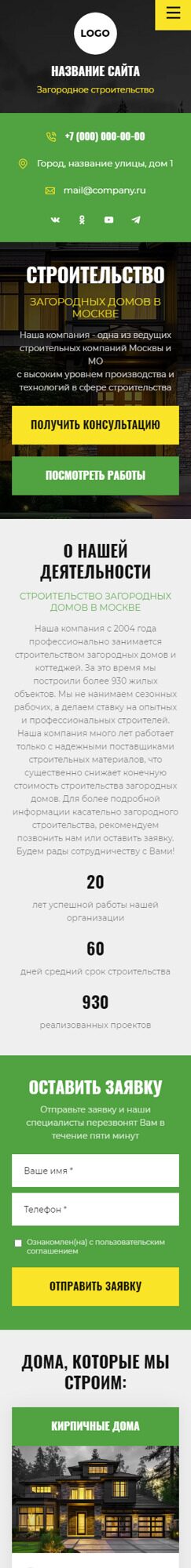 Готовый Сайт-Бизнес № 5992824 - Загородное строительство (Мобильная версия)