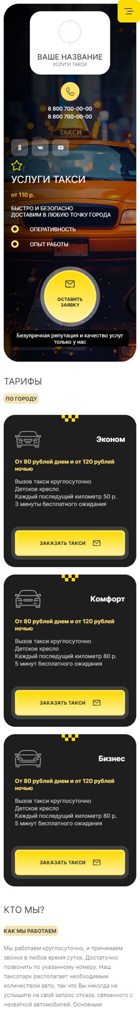 Готовый Сайт-Бизнес № 6008370 - Такси, пассажирские перевозки (Мобильная версия)