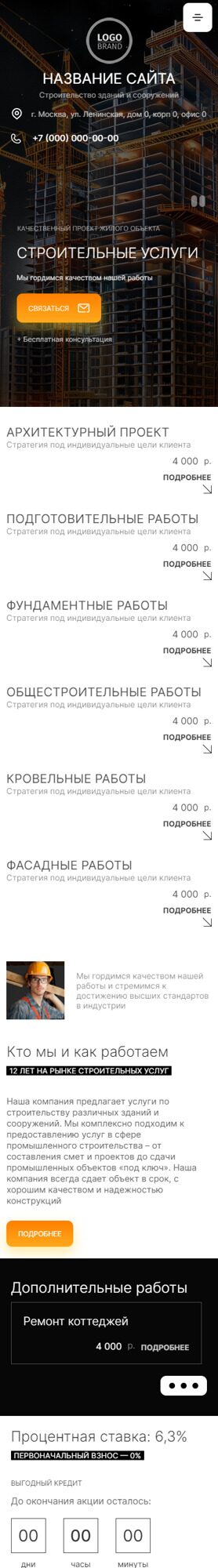 Готовый Сайт-Бизнес № 6008378 - Строительство зданий и сооружений (Мобильная версия)