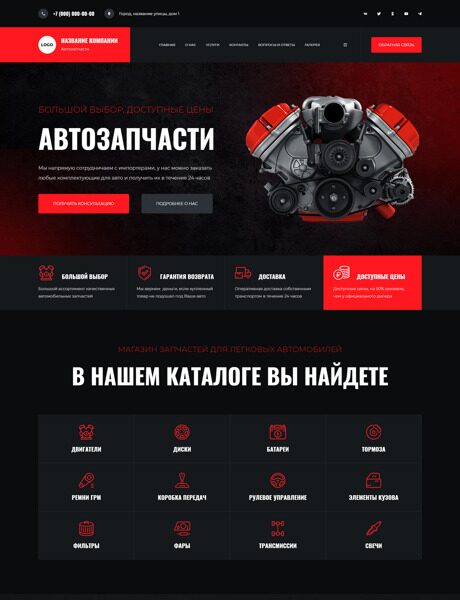 Готовый Сайт-Бизнес № 6031923 - Автозапчасти (Превью)