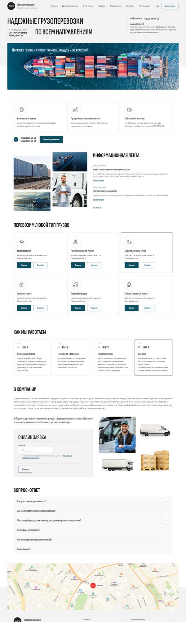 Готовый Сайт-Бизнес № 6048229 - Сайт грузоперевозки (Десктопная версия)