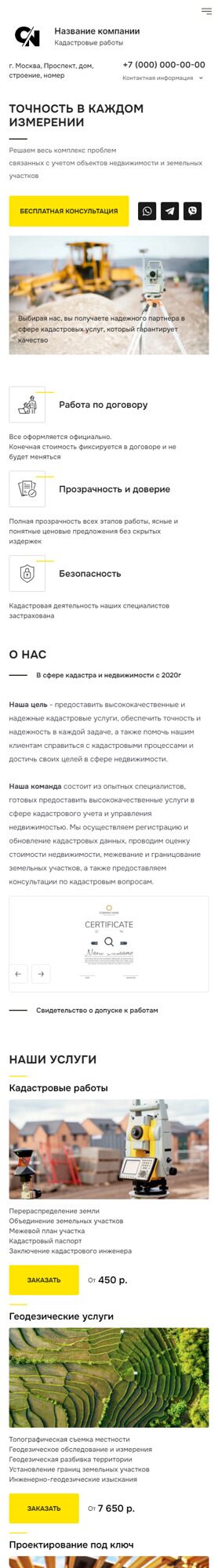 Готовый Сайт-Бизнес № 6052703 - Кадастровые работы, техническая инвентаризация (Мобильная версия)