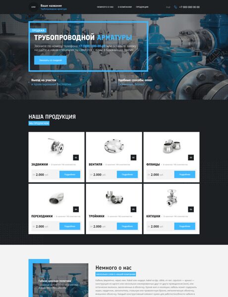 Готовый Сайт-Бизнес № 6054040 - Трубопроводная арматура (Превью)