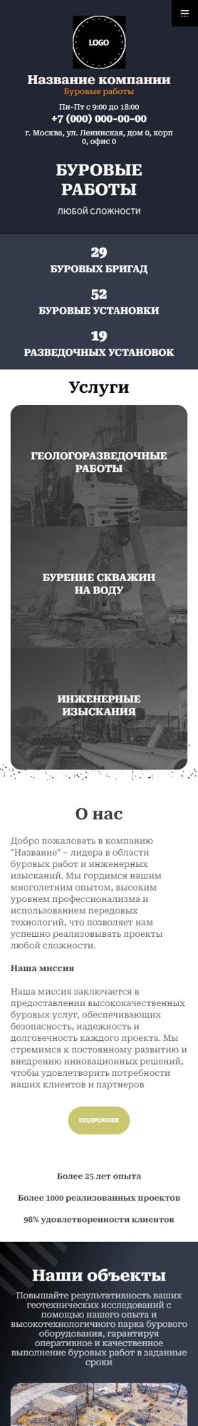 Готовый Сайт-Бизнес № 6056324 - Буровые работы (Мобильная версия)