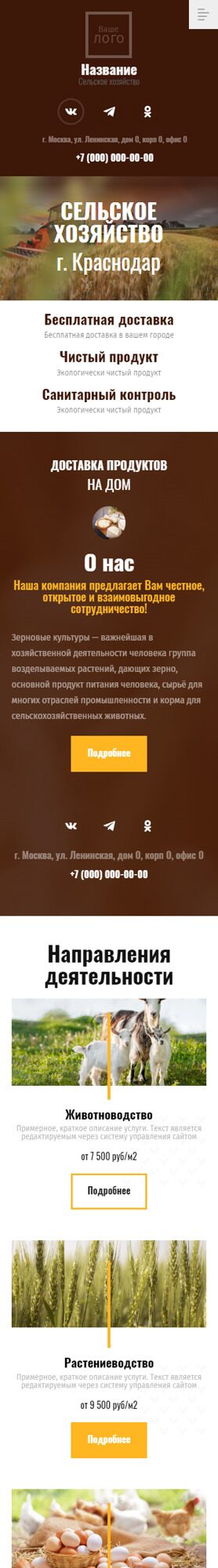 Готовый Сайт-Бизнес № 6066334 - Сельское хозяйство (Мобильная версия)