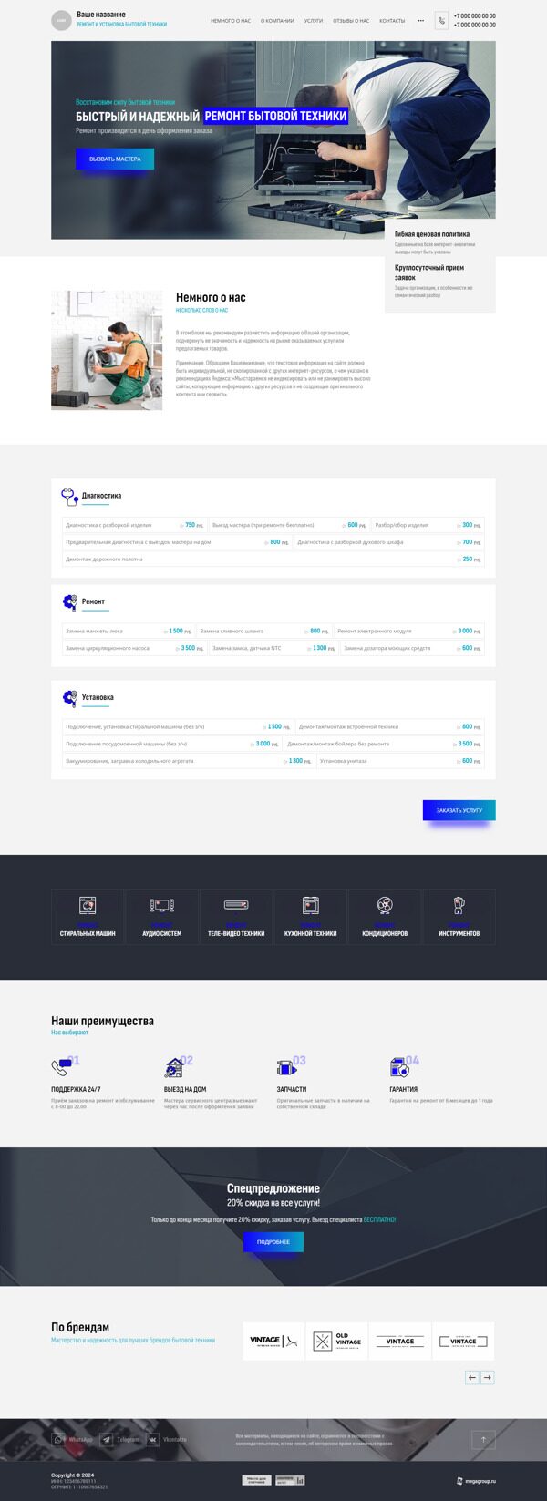 Готовый Сайт-Бизнес № 6080901 - Ремонт бытовой техники (Десктопная версия)