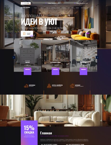 Готовый Сайт-Бизнес № 6128876 - Дизайн интерьеров (Превью)