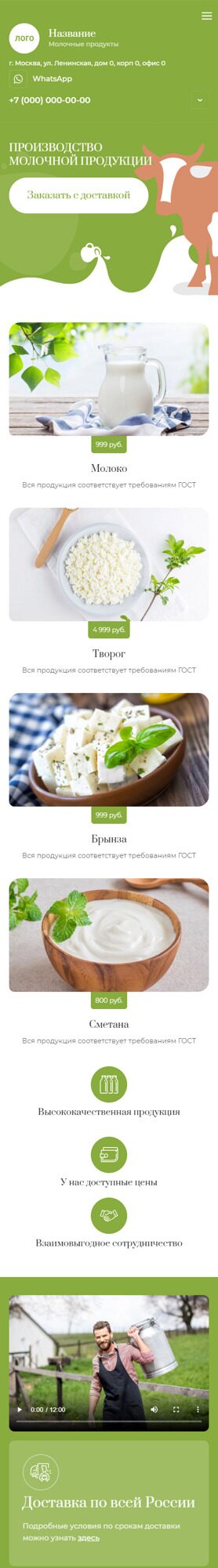 Готовый Сайт-Бизнес № 6147029 - Молочные продукты (Мобильная версия)