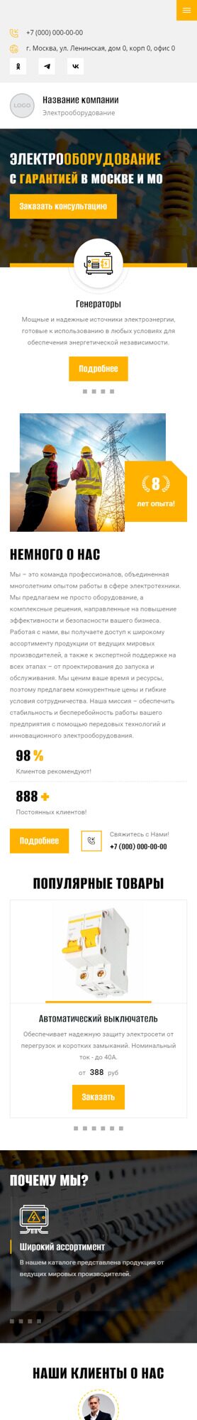 Готовый Сайт-Бизнес № 6152796 - Электротехническое оборудование и продукция (Мобильная версия)