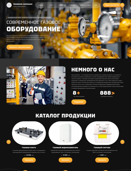 Готовый Сайт-Бизнес № 6152800 - Газовое оборудование (Превью)