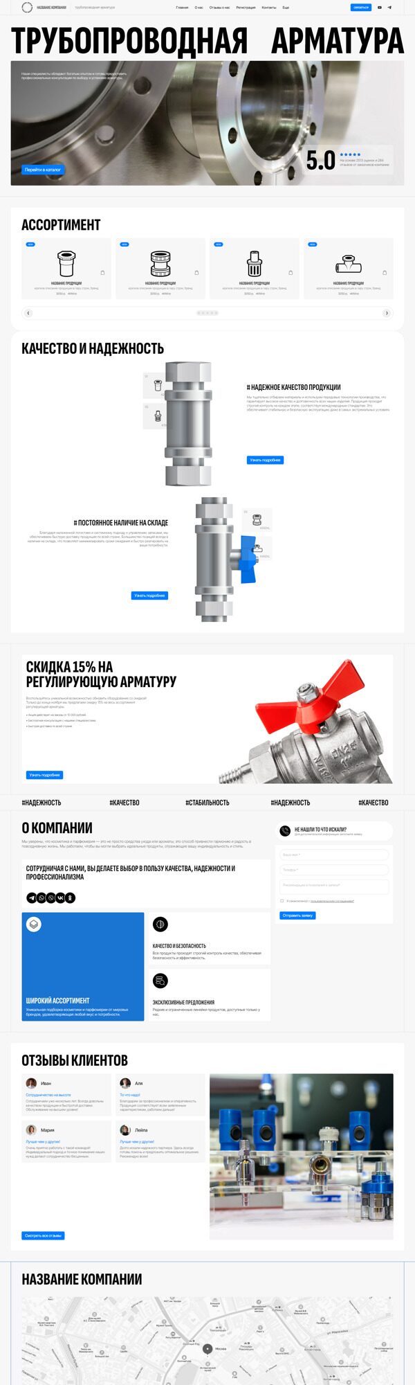 Готовый Сайт-Бизнес № 6347736 - Трубопроводная арматура (Десктопная версия)