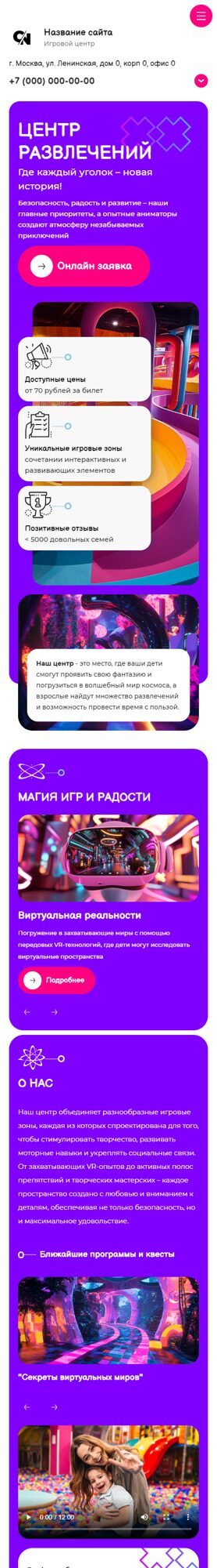 Готовый Сайт-Бизнес № 5729201 - Детские игровые залы, игротеки (Мобильная версия)