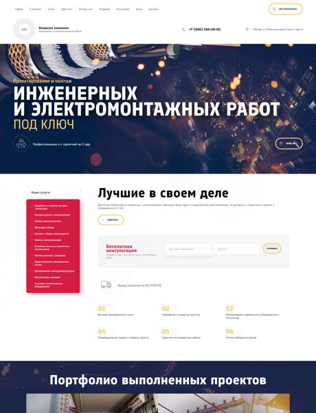 Готовый Сайт-Бизнес № 5863176 - Инженерные, электромонтажные работы (Превью)