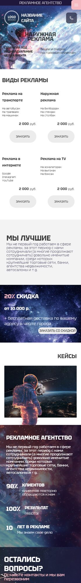 Готовый Сайт-Бизнес № 5932694 - Наружная реклама (Мобильная версия)