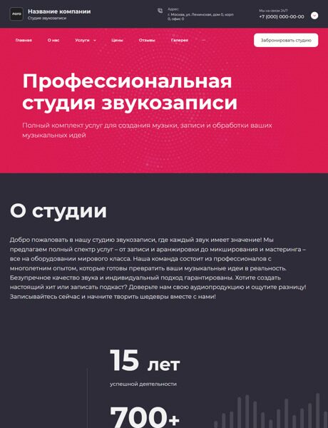 Готовый Сайт-Бизнес № 6079873 - Сайт студии звуко-и видеозаписи (Десктопная версия)