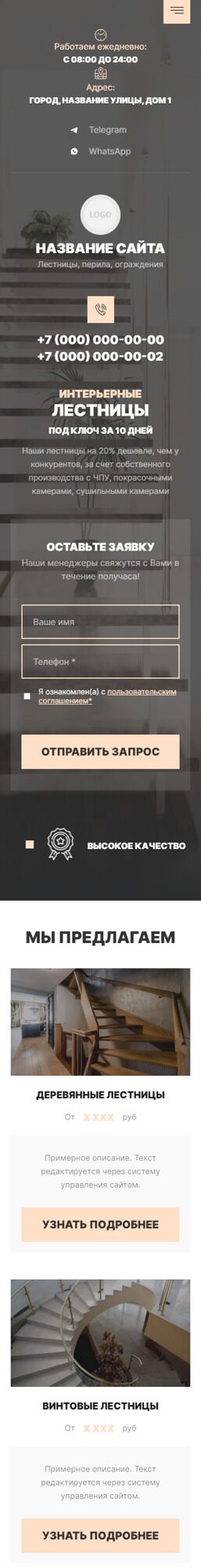 Готовый Сайт-Бизнес № 6168255 - Лестницы, перила, ограждения (Мобильная версия)