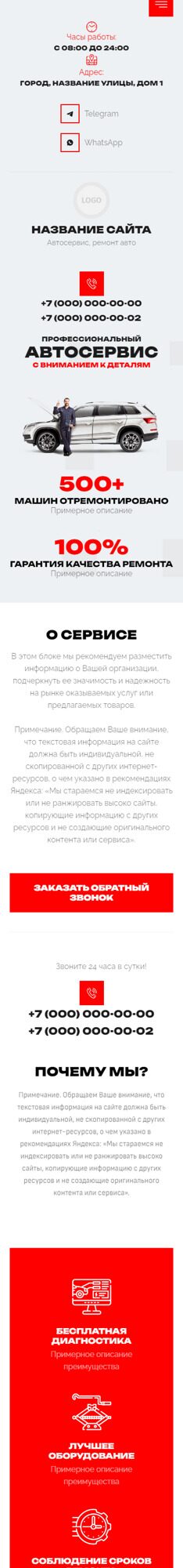 Готовый Сайт-Бизнес № 6191999 - Автосервис, ремонт транспортных средств (Мобильная версия)