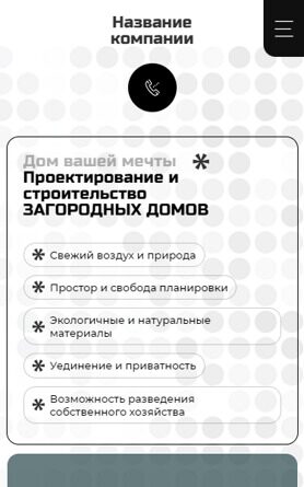 Готовый Сайт-Бизнес № 6210573 - Загородное строительство (Мобильная версия)