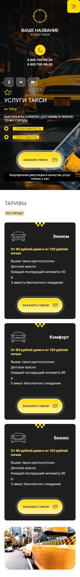 Готовый Сайт-Бизнес № 6210629 - Такси, пассажирские перевозки (Мобильная версия)