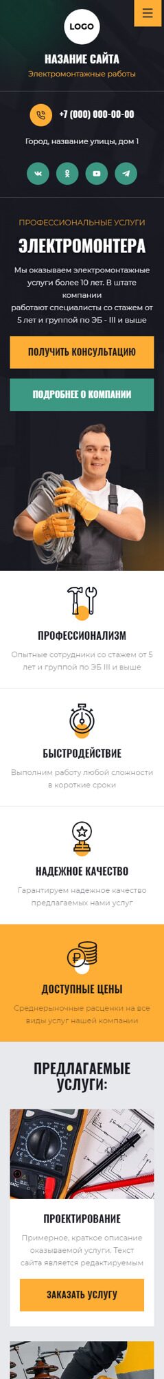 Готовый Сайт-Бизнес № 6222569 - Инженерные, электромонтажные работы (Мобильная версия)