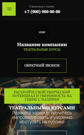 Готовый Сайт-Бизнес № 6224978 - Театральные курсы (Мобильная версия)