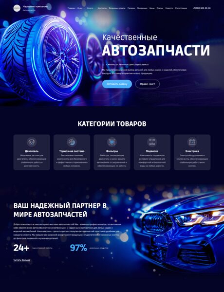 Готовый Сайт-Бизнес № 6229174 - Автозапчасти (Превью)