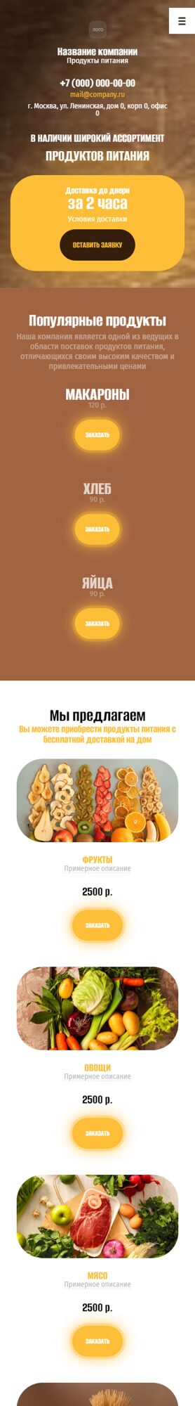 Готовый Сайт-Бизнес № 6232484 - Продукты питания (Мобильная версия)