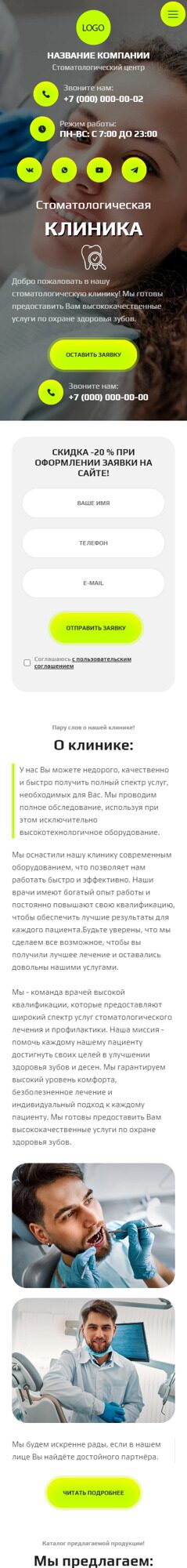 Готовый Сайт-Бизнес № 6237554 - Стоматологическая клиника (Мобильная версия)