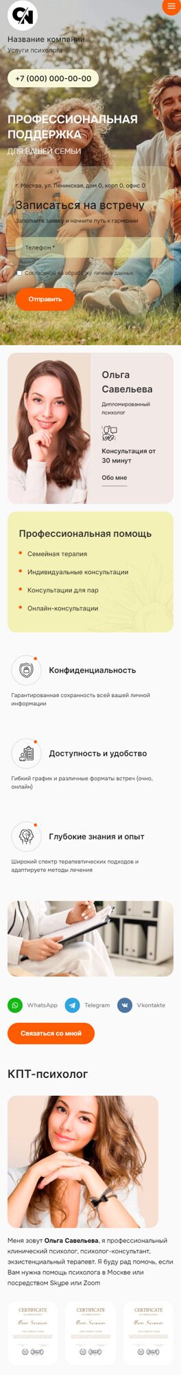 Готовый Сайт-Бизнес № 6262720 - Сайт для психолога (Мобильная версия)