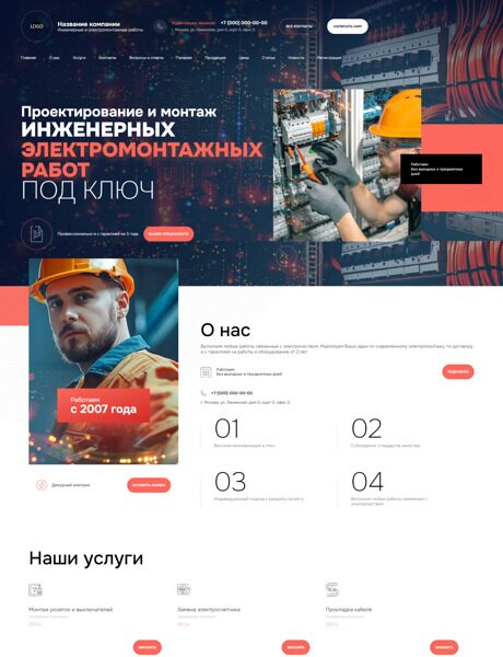 Готовый Сайт-Бизнес № 6264403 - Инженерные и электромонтажные работы (Превью)